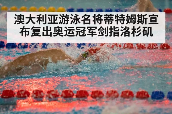 swimming race competition