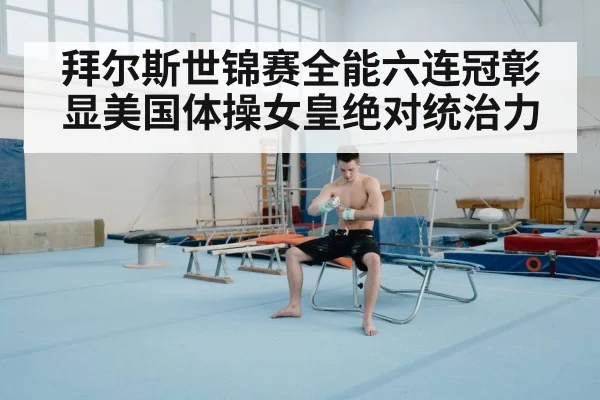 gymnastics floor exercise