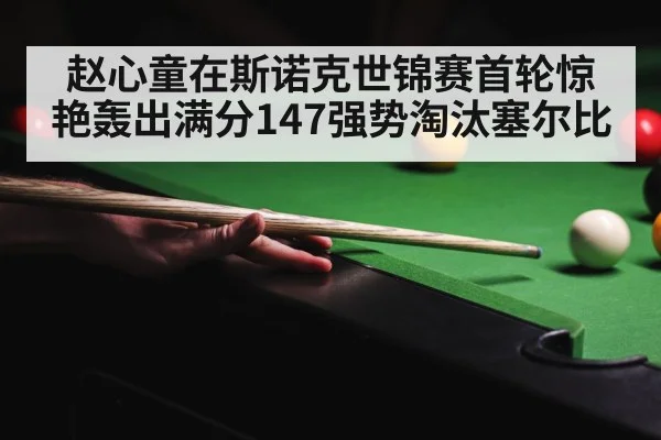 snooker defensive shot